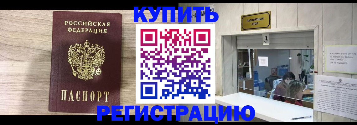 прописка регистрация в Кумертау