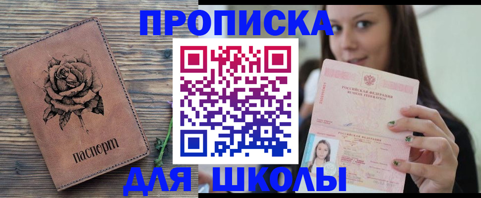 прописка ребенка в Кумертау