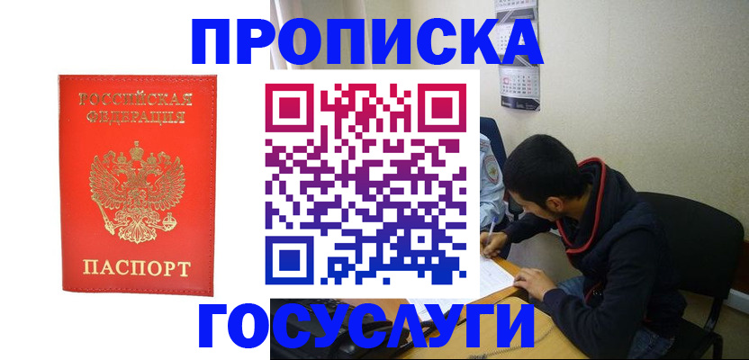 прописка для школы в Кумертау